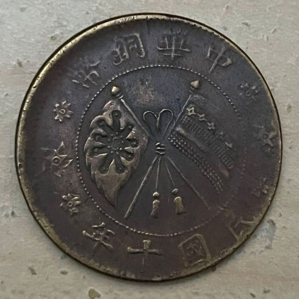 China Hunan Province 20 Cash Copper Coin Circa 1919-1922 Republic Crossed Flags